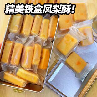 早餐代餐糕点心伴手礼盒子零食礼物 台湾师傅手艺 凤梨酥铁盒装
