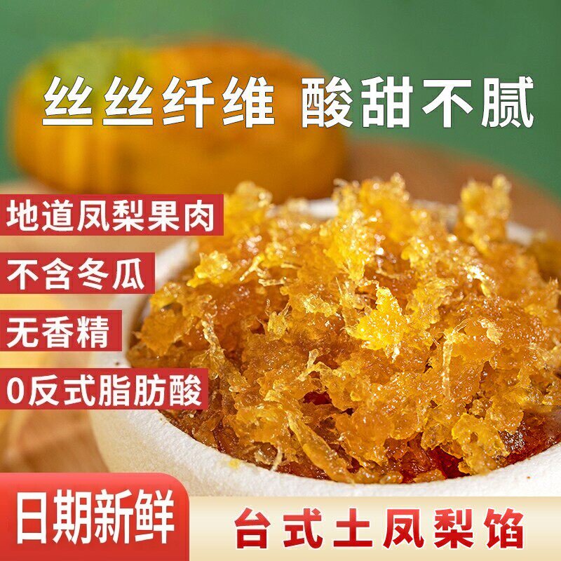 纯土凤梨馅料月饼馅料酥水果蜜桃草莓山楂豆沙冰皮商用家无冬瓜蓉