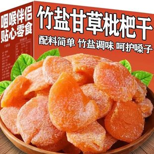 竹盐甘草枇杷干福建云霄特产原味无核添加果脯休闲零食官方旗舰店