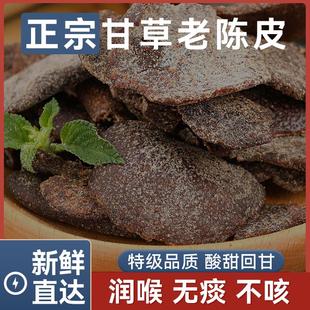 九制甘草陈皮正宗老陈皮干休闲零食即食水果干酸甜蜜饯盐津陈皮条