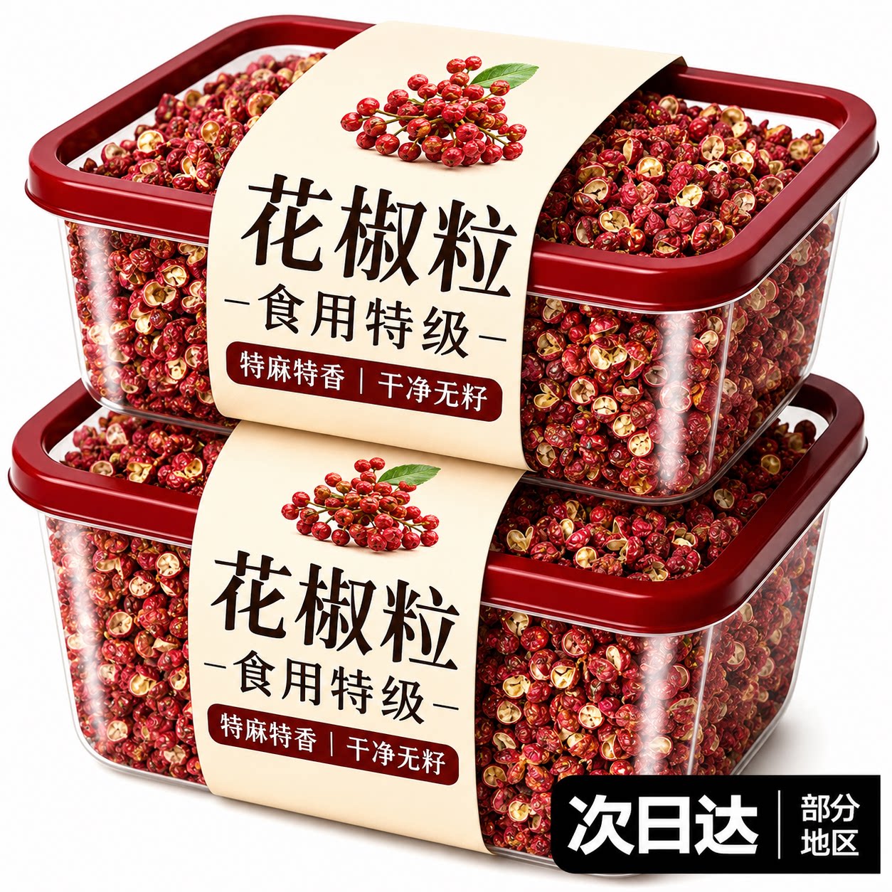 正品四川特选级大红袍花椒汉源花椒粒食用官方旗舰店火锅底料商用图片