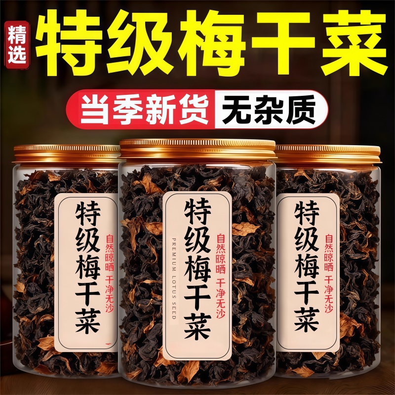 正宗浙江绍兴梅干菜农家自制特级