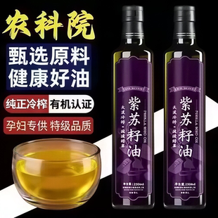 黑龙江桦南有机紫苏籽油官方旗舰店低温冷榨亚麻籽孕妇可吃食用油