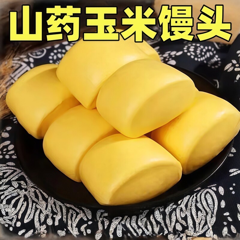 山药玉米馒头早餐手工五谷杂粮无粗粮糖面点儿童孕妇老面主食速冻