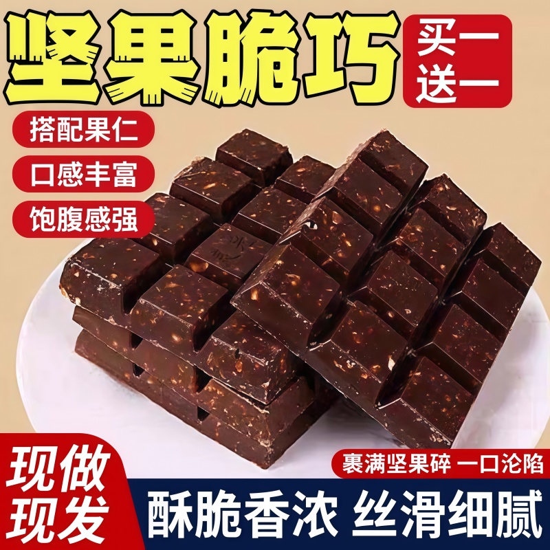 灵光西餐厅坚果脆巧巧克力小零食