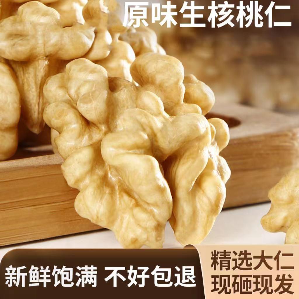 新货薄皮核桃仁新疆尖货纸皮生核桃仁原味孕妇坚果新鲜美味健康
