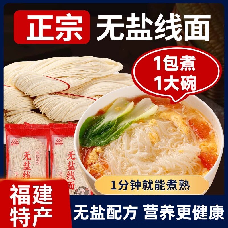 无盐线面福建面线福州特产手工茯苓薏米山药八珍会繁殖的线面速食