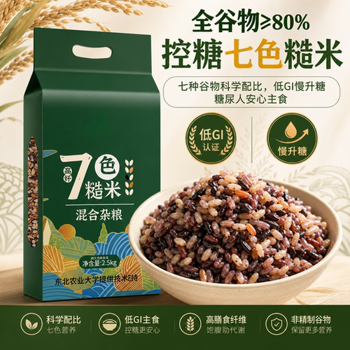 东北七色糙米低脂控糖孕妇糖尿人专用主食
