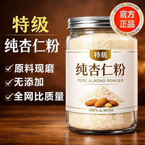 新疆纯杏仁粉官方旗舰店正品原味冲饮