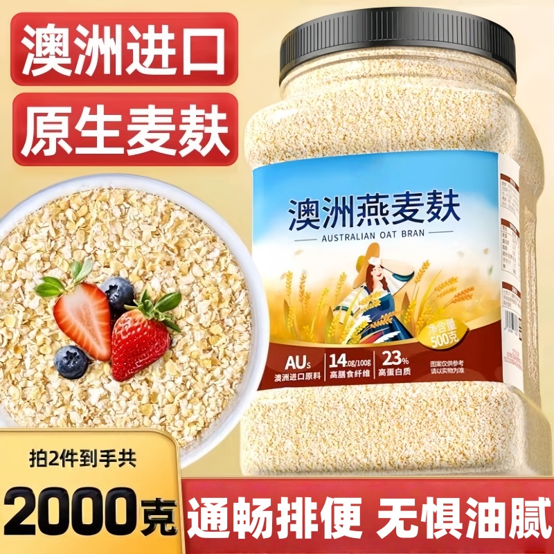 【胖东来！】澳洲燕麦麸皮旗舰店