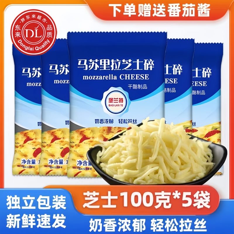 商超同款马苏里拉芝士碎