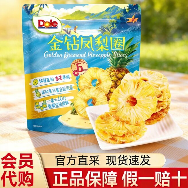 山姆代购都乐金钻凤梨圈果脯菠萝干纯果干无添加干制品休闲零食