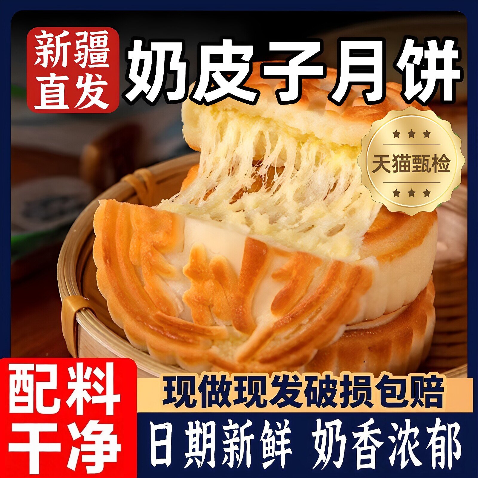 奶皮子月饼新疆特产手工月饼奶豆腐酸奶新疆糕点中秋节送礼奶制品