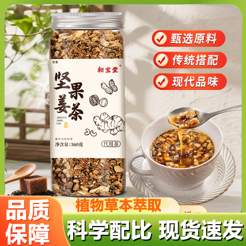 温州纯手工红糖姜茶老姜汤坚果姜女茶姜汁月子大姨妈调理核桃生姜