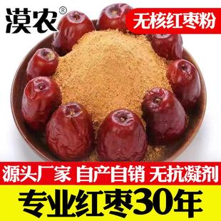 包邮 漠农农度红枣碎粉5斤 纯枣粉新疆和田大枣粉 无核红枣粉现磨