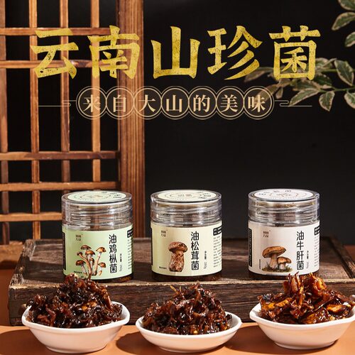 油鸡枞菌油牛肝菌油松茸菌瓶装下