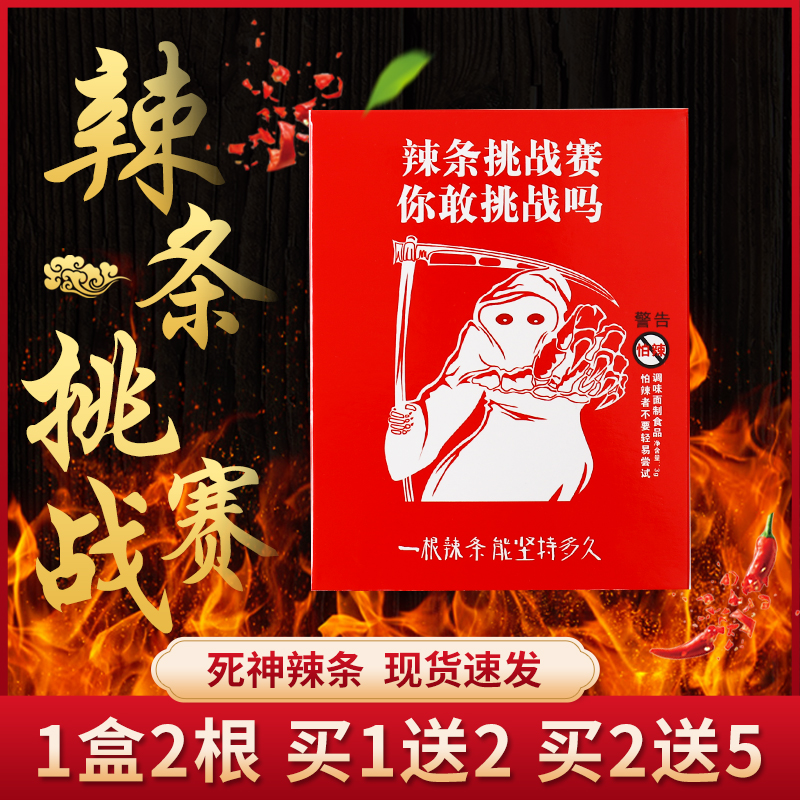 官方推荐死神辣条正版超级变态辣网红系列零食地狱死亡魔鬼辣椒超