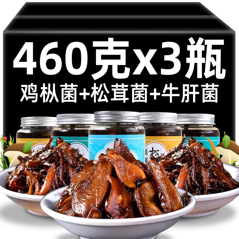 油鸡枞菌460gx3瓶装云南菌子即食