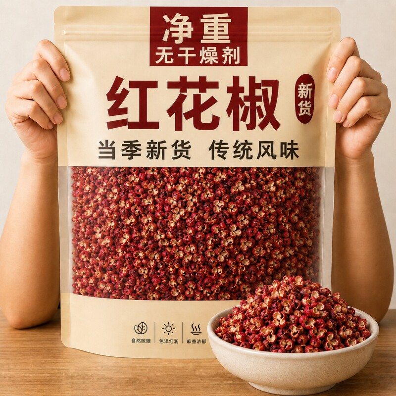 四川特选级大红袍花椒汉源花椒粒食用官方旗舰店火锅底料香辛料图片