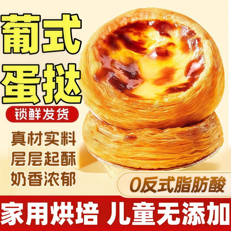 蛋挞皮家用烘焙官方旗舰店儿童无