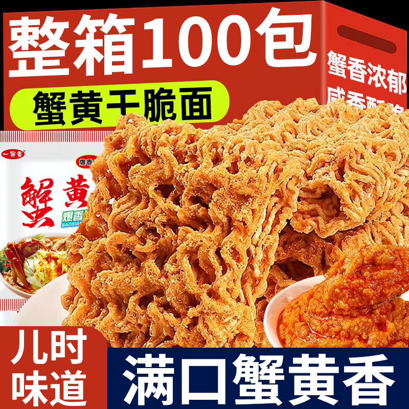三太子蟹皇干脆面30g*100袋整箱掌心干脆面方便面休闲食品小零食