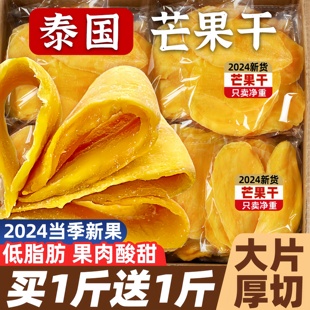 泰国芒果干大片厚切果脯蜜饯特产袋装 孕妇网红休闲办公室零食年货