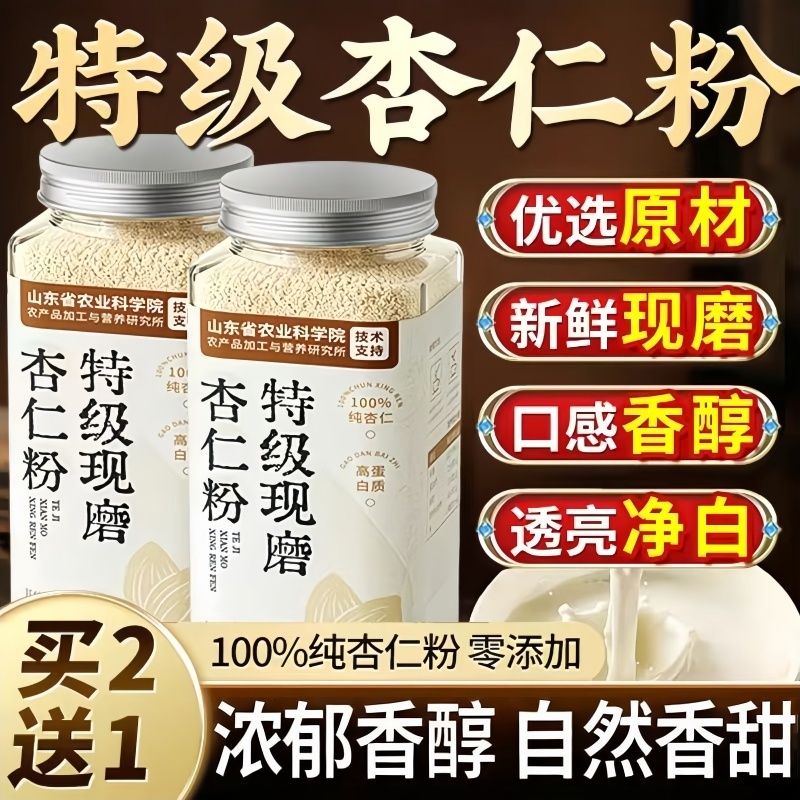 野生零添加甜杏仁粉旗舰店