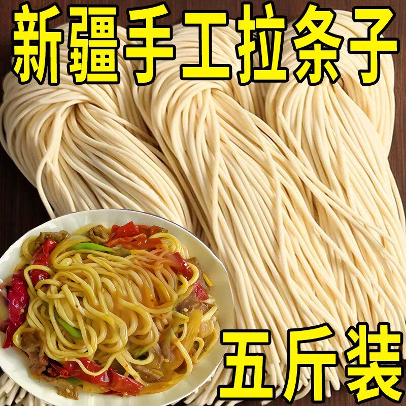 正宗新疆拉条子铁棍山药面纯面条挂面手工兰州拉面批发官方旗舰店
