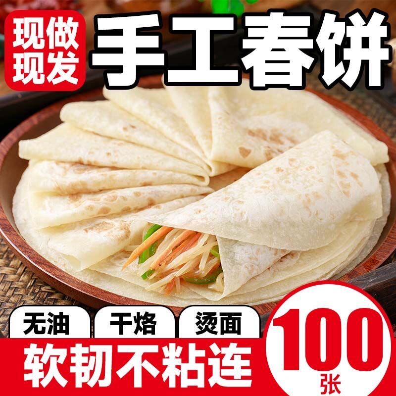新货纯手工春饼皮薄饼无添加春卷皮单饼烙饼烙馍筋饼卷饼饼皮早餐