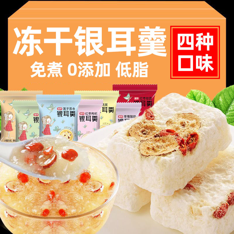 雪燕银耳羹冻干红枣枸杞窝燕免煮冲泡即食桃胶原正品官方旗舰店