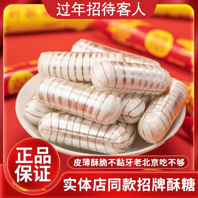 老式北京风味大虾酥零食批发散装花生酥心糖喜糖新年糖果酥糖年货