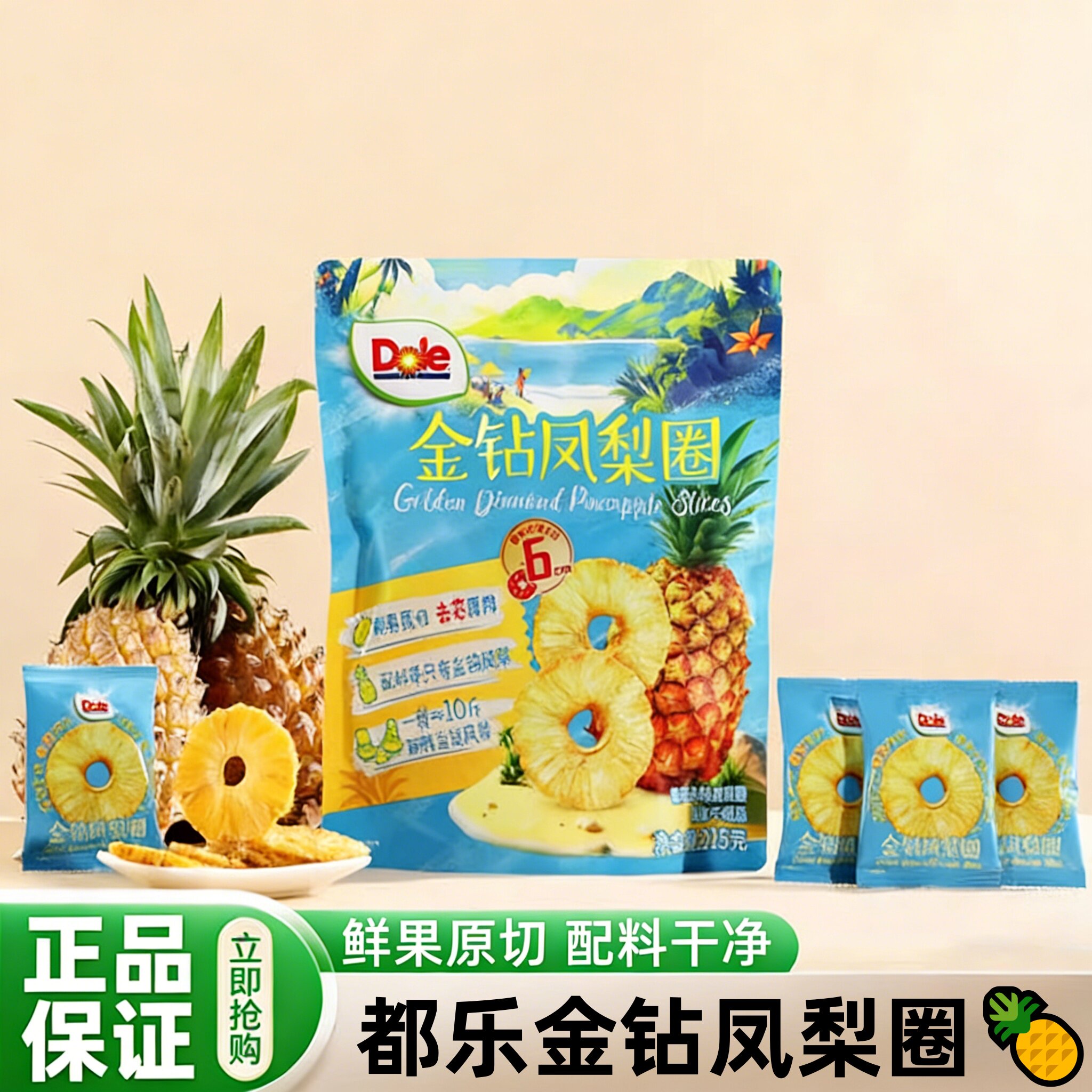 山姆代购都乐金钻凤梨圈果脯菠萝干纯果干无添加干制品休闲零食