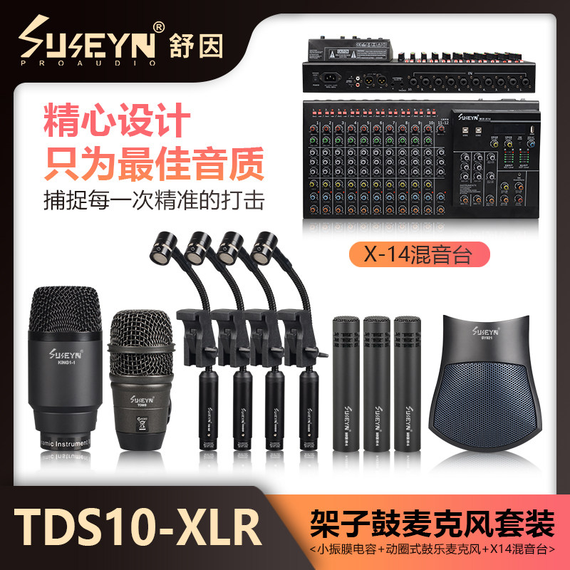 SUSEYN专业架子鼓麦克风套装手机录音乐器舞台演出爵士鼓拾音话筒