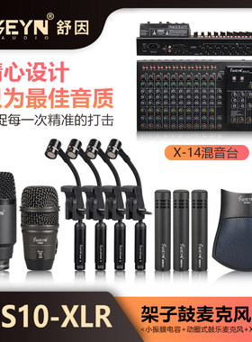 SUSEYN专业架子鼓麦克风套装手机录音乐器舞台演出爵士鼓拾音话筒