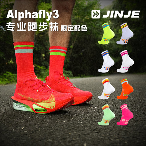 JINJE径界专业马拉松跑步袜子