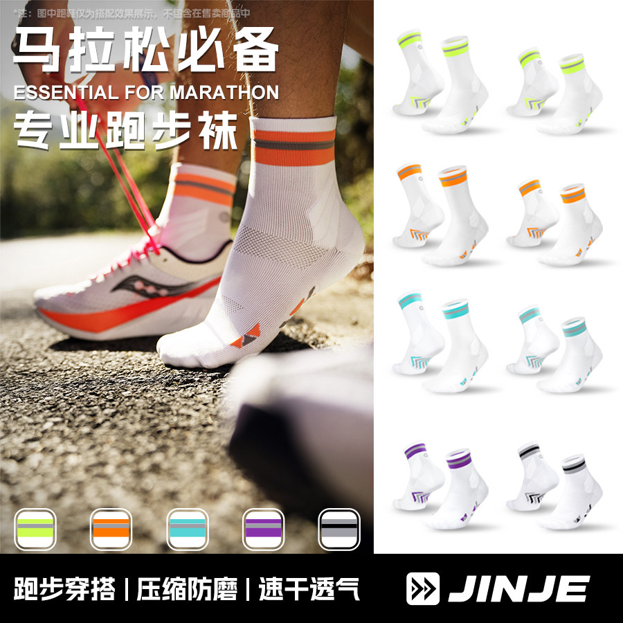 JINJE径界 马拉松专业跑步袜子 运动压力压缩袜户外运动白色袜