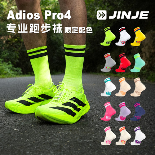 JINJE径界专业马拉松跑步袜子
