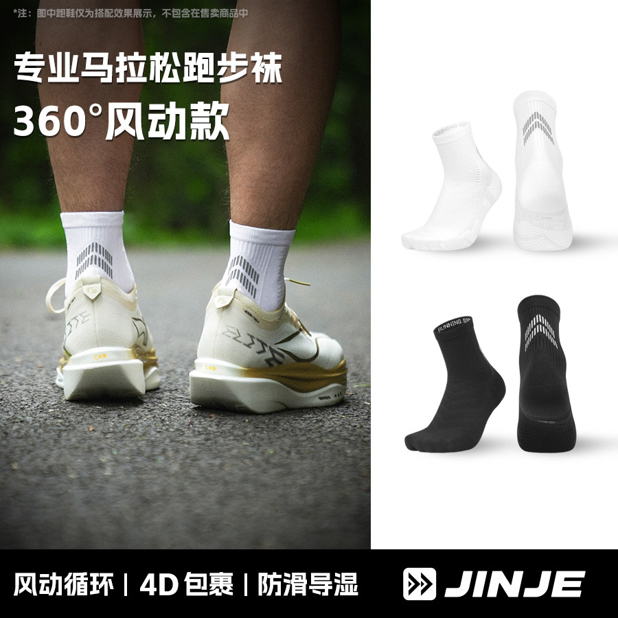 JINJE径界 马拉松专业跑步袜运动袜夏训透气压缩袜360°风动款
