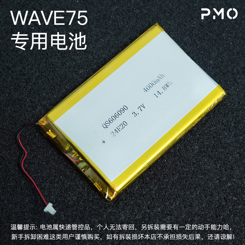 【领券立减10元】 PMO WAVE75机械键盘专用电池3.7V/需自行拆装