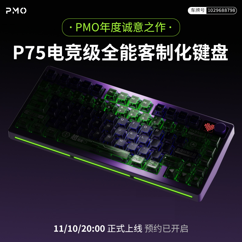 PMO P75客制化机械键盘三模无线蓝牙热插拔电竞游戏台式办公专用