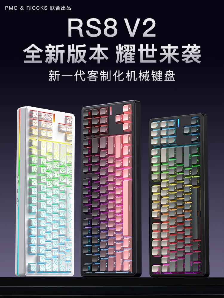 PMO rs8v2 customized riccks mechanical keyboard wireless Bluetooth desktop e-sports gaming computer office