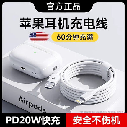 适用苹果蓝牙耳机充电线airpods数据线无线pro专用一代通用三代充电器线的usb转lightning快充短线1/2/3代pro