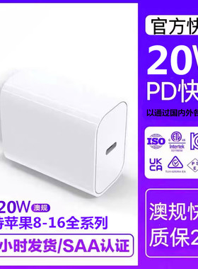 澳规充电头PD30W新西兰澳洲适用iphone16/15/14充电器type-c快充20瓦澳大利亚苹果三星华为荣耀OPPO八字脚13