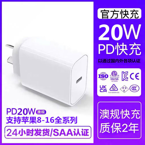 澳规充电头PD30W新西兰澳洲适用iphone16/15/14充电器type-c快充20瓦澳大利亚苹果三星华为荣耀OPPO八字脚13
