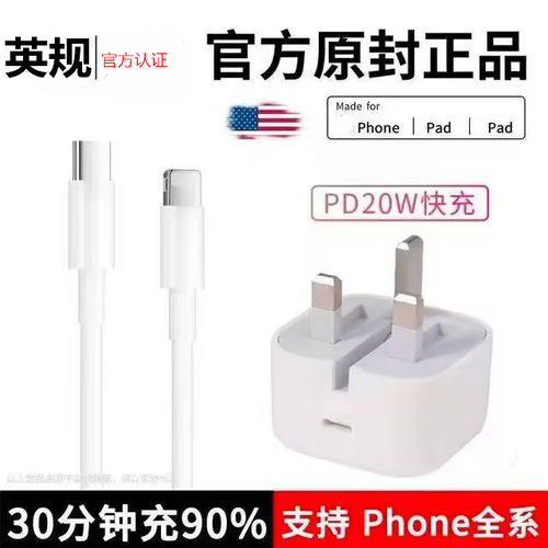 [UK香港新加坡英规]20W35快充电器适用港版英标16/15iphone14pro双口13charger数据线ipad三角插头12Type-C