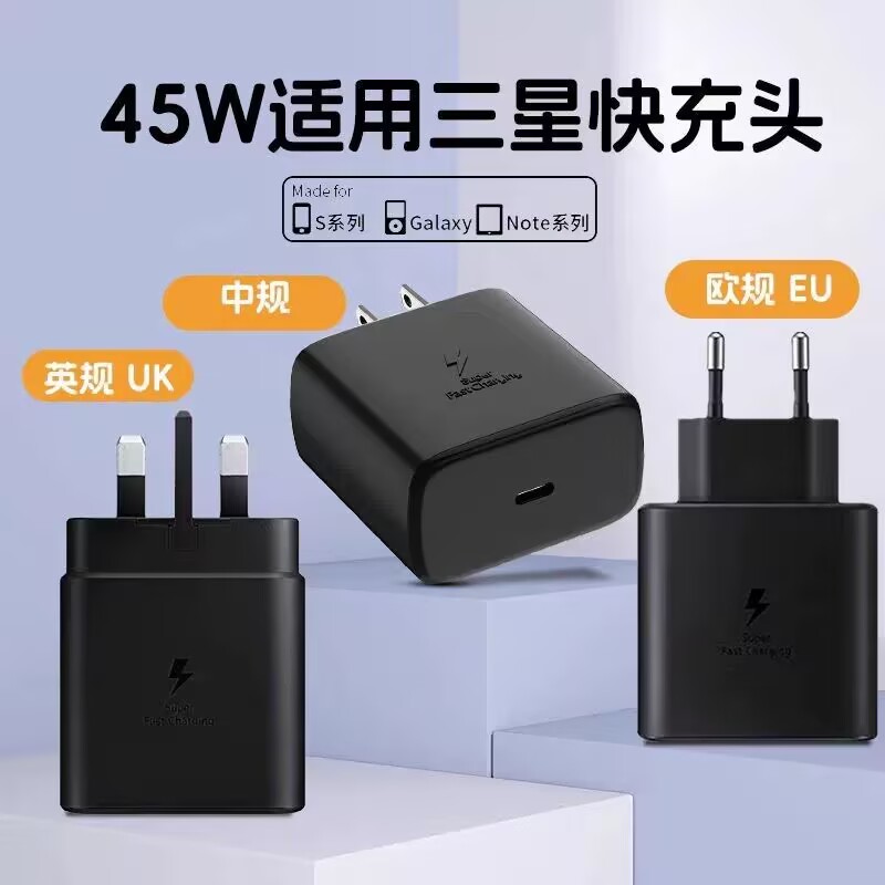 【UK英规EU欧规充电器】45W超级快充适用三星闪充S23ultra原装s22/s21/s24三角25W插头正品数据线S9Wgalaxy