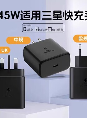 【UK英规EU欧规充电器】45W超级快充适用三星闪充S23ultra原装s22/s21/s24三角25W插头正品数据线S9Wgalaxy