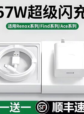 适用OPPO67W充电器原装Find N3Flip/N2Flip超级闪充Reno9/K10/Reno11正品一加Ace竞速版真我11Pro/10Pro+充电