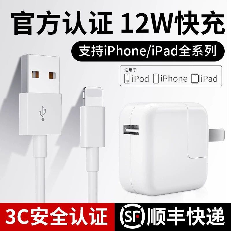 【官方正品】ipad充电器头mini5/Air/2/3/4/6/8适用苹果9平板typec10数据线ipadpro插头12w快充头14/13/12/11