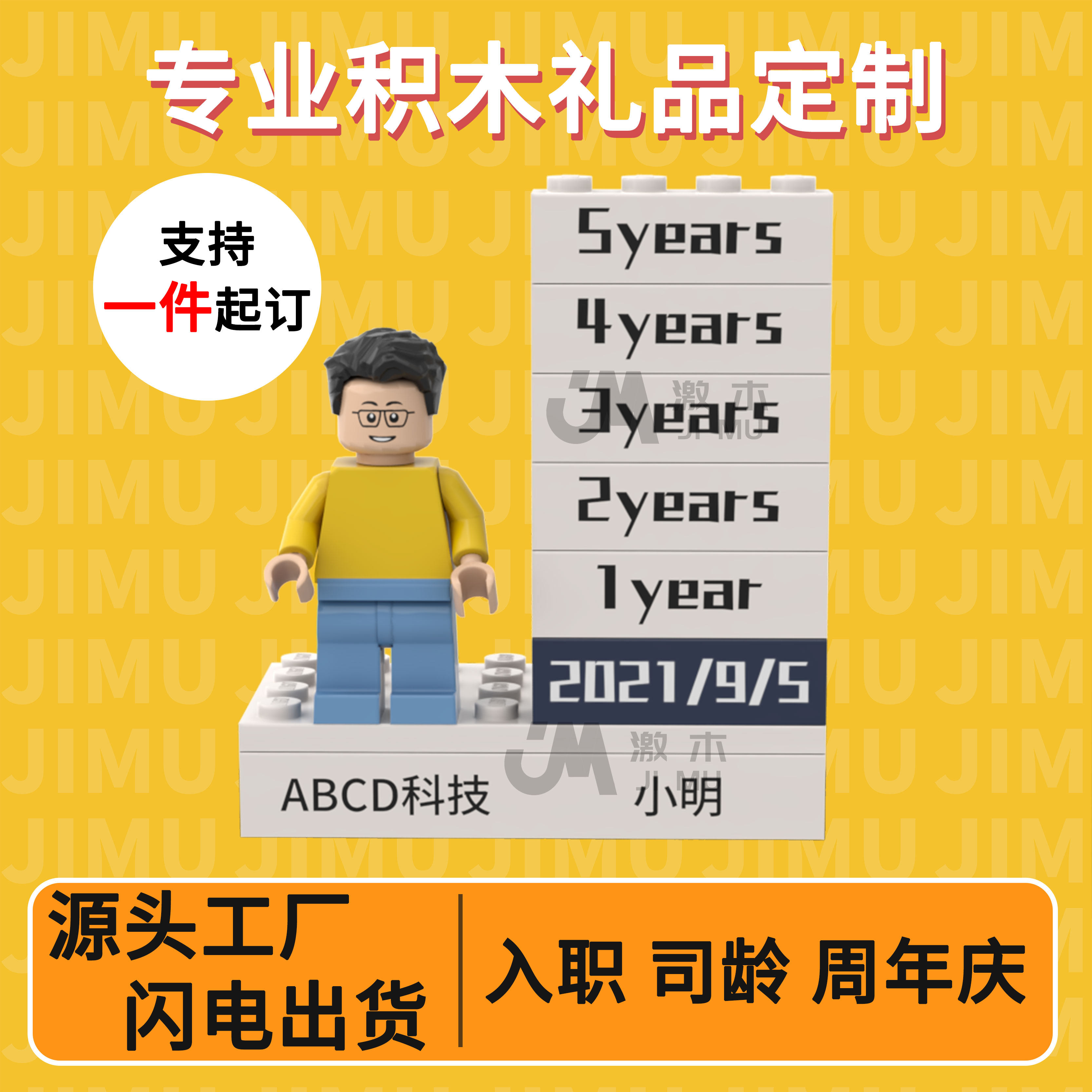 员工入职周年积木人仔公司龄伴手礼物企业定制礼品年份牌纪念颁奖
